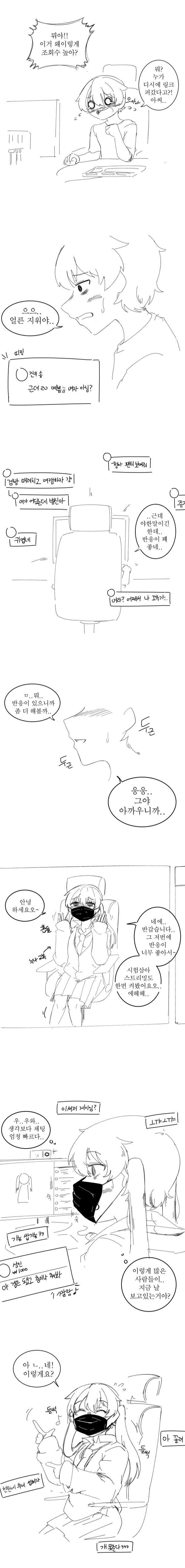 ㄴㄷㅆ)여장방송하는 만화 | 인스티즈