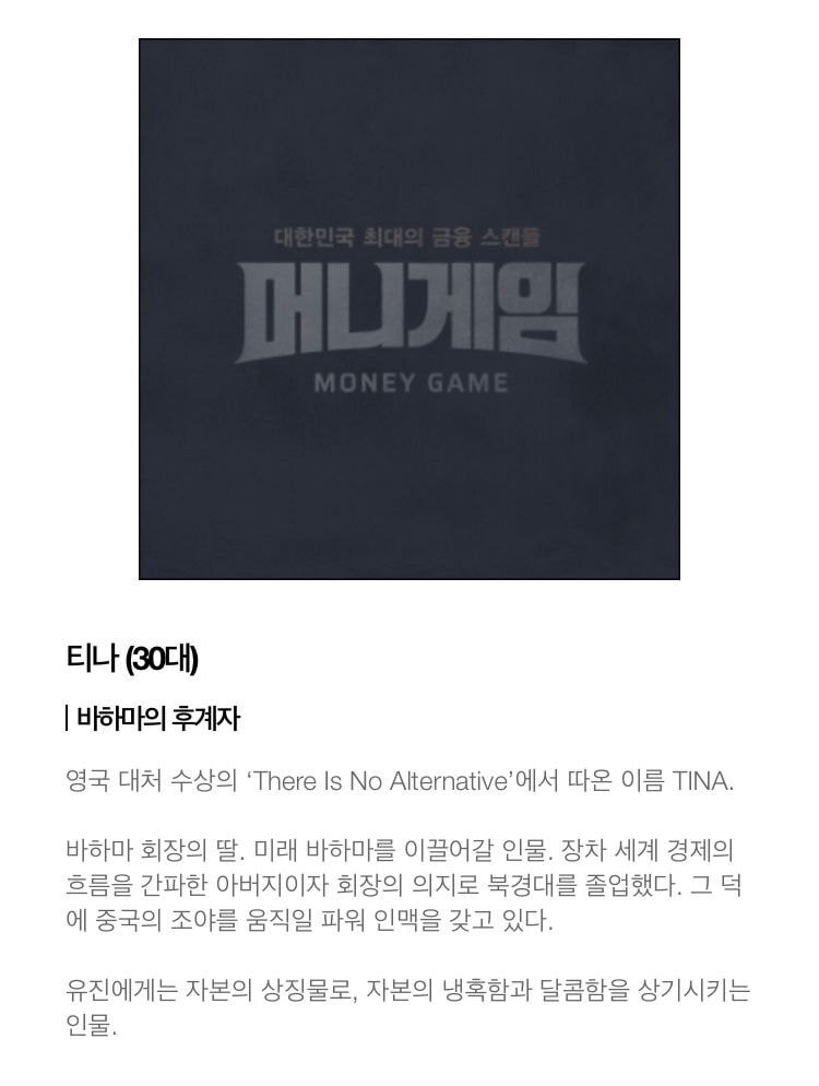 고수X이성민X심은경 주연 tvN 수목드라마 머니게임 기획의도 &amp; 등장인물 소개 | 인스티즈