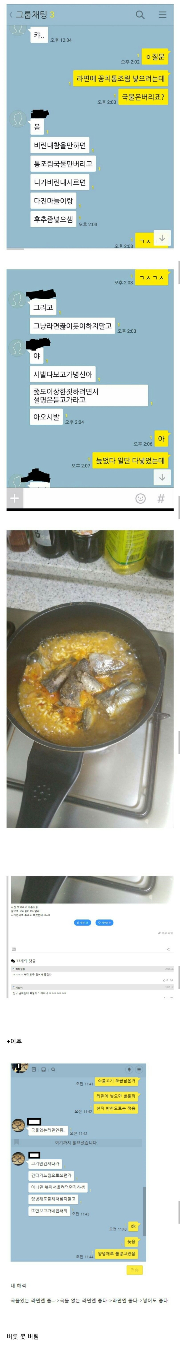 라면 끓이다 주방장 친구한테 욕먹음.jpg | 인스티즈