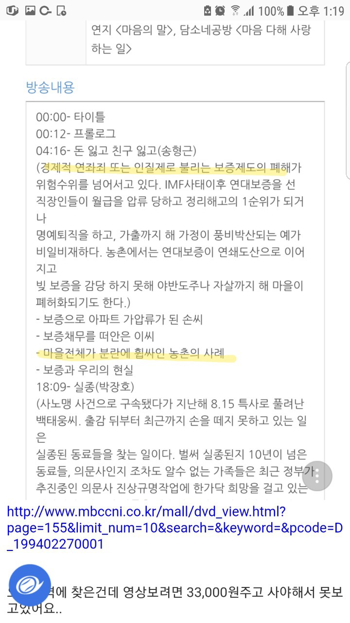엠팍에서 찾아낸 마닷 부모 보증 사기 시사매거진2580 방송분 . jpg | 인스티즈