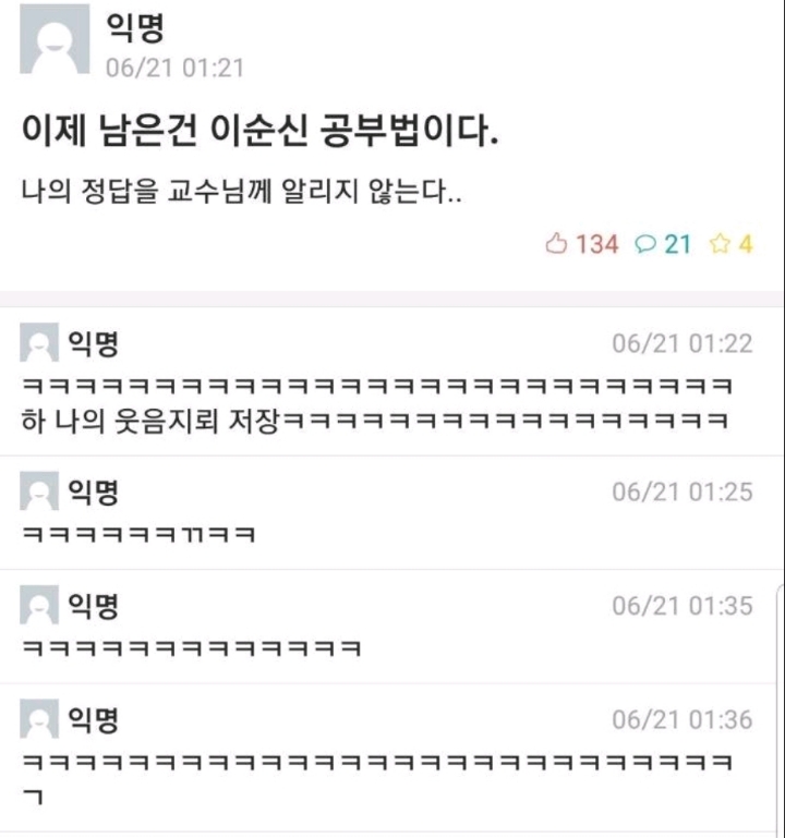 이제 남은건 이순신 공부법이다 | 인스티즈