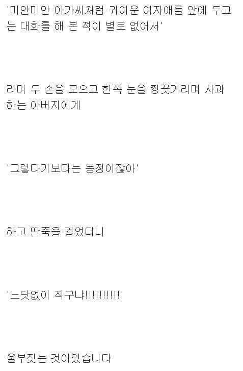 아버지에게 여친 소개했는데 좆됐다;; | 인스티즈
