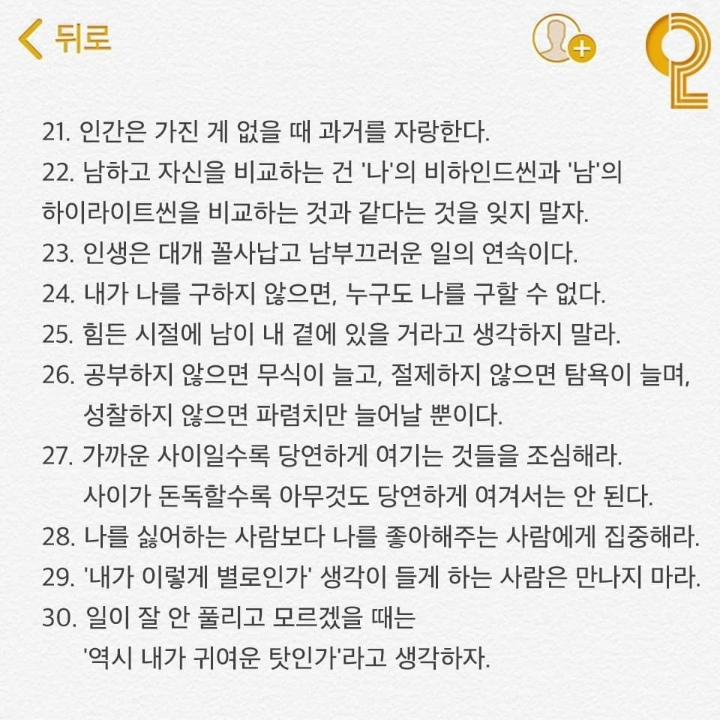 성숙한 인간이 되는방법 | 인스티즈