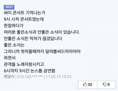 싸이콘서트 일화 | 인스티즈