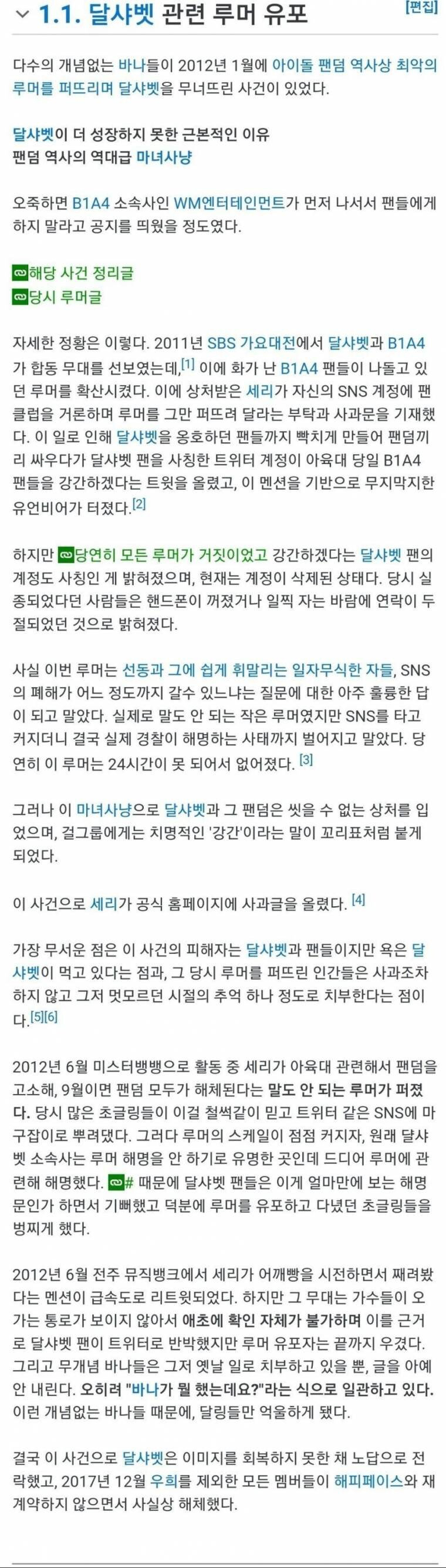 어느 걸그룹이 해체당하는 만화.jpg | 인스티즈