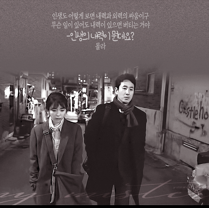 나의아저씨 회차별 소감(초반에 접게되는 이유..) | 인스티즈