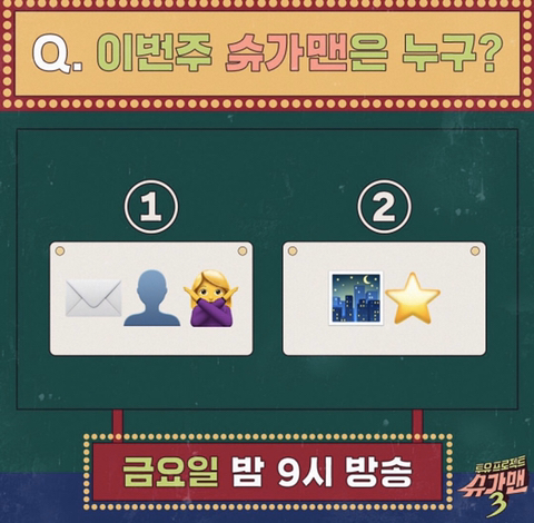 오늘 슈가맨으로 루머뜨는 가수 두명 | 인스티즈