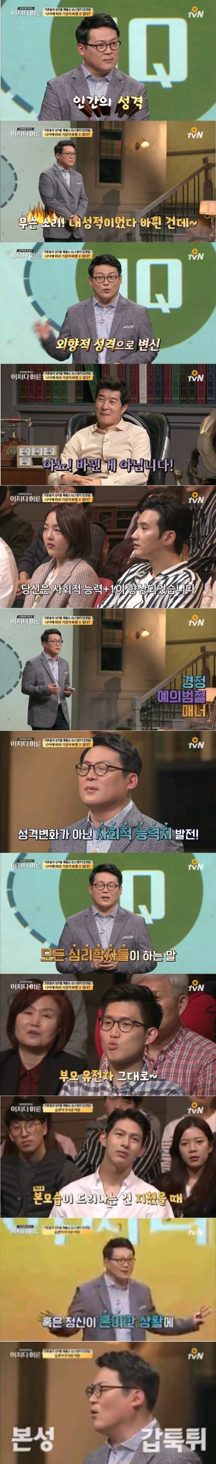 심리학에서 사람이 절대 안 바뀐다는 것.JPG | 인스티즈