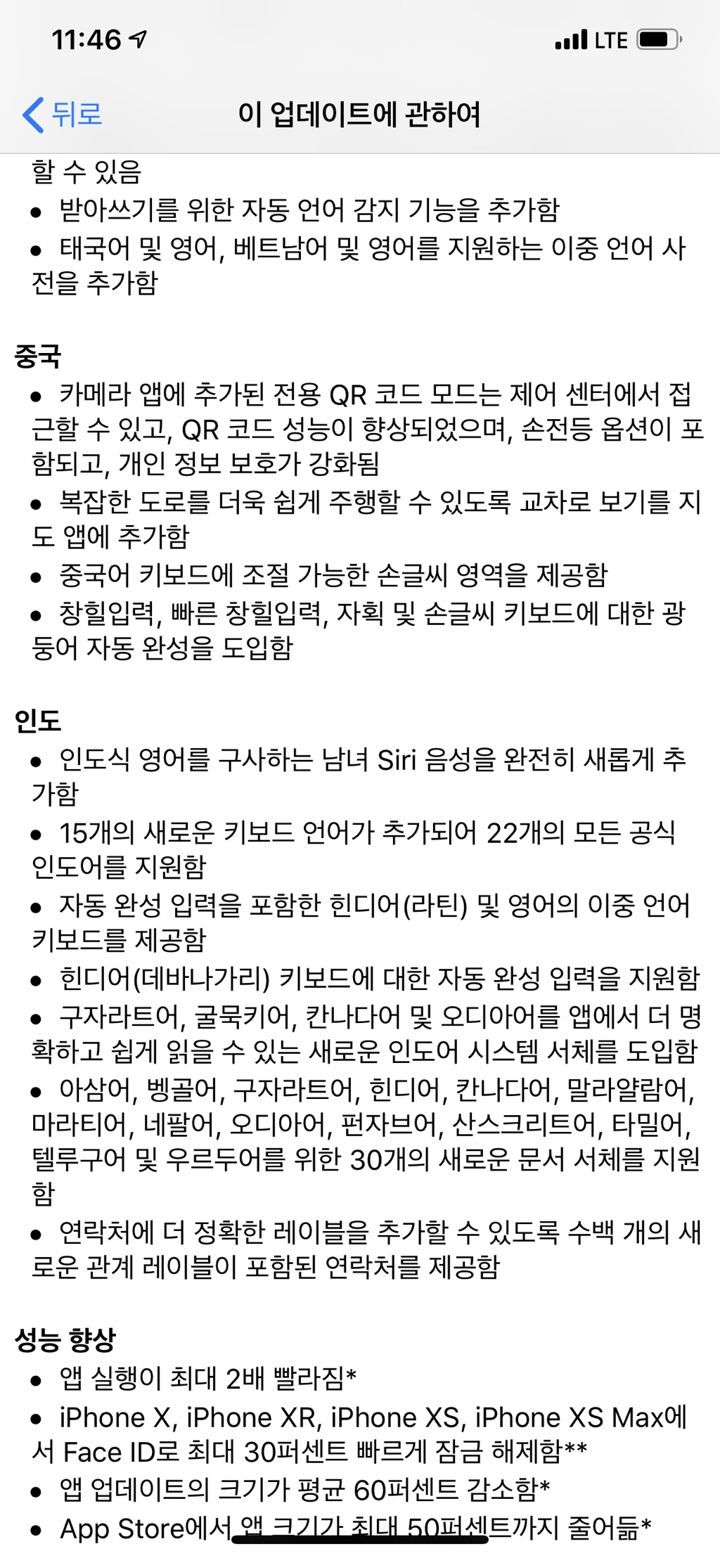 ios13 업데이트 내용 | 인스티즈