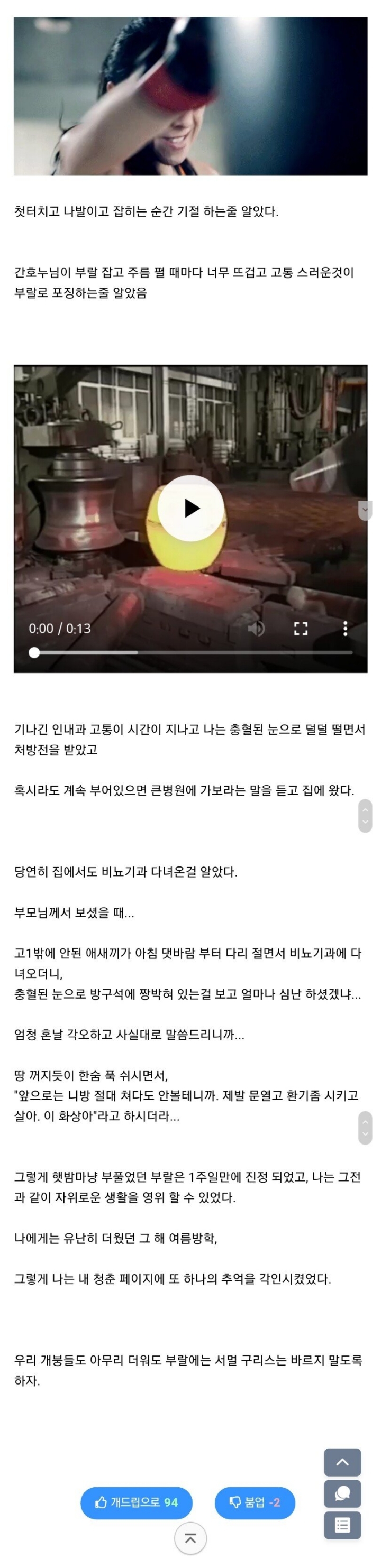 부랄에 써멀구리스 바른 개드립유저.jpg | 인스티즈