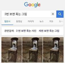 3번 보면 죽는 무서운 사진 | 인스티즈