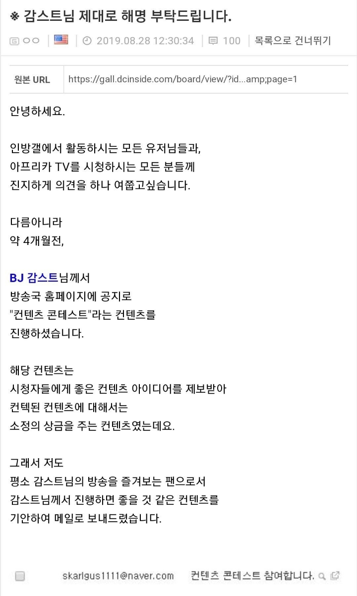 감스트 다시 논란.jpg | 인스티즈