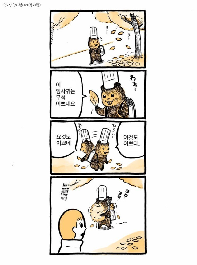 스압) 케이크 가게의 곰점원씨.manhwa | 인스티즈
