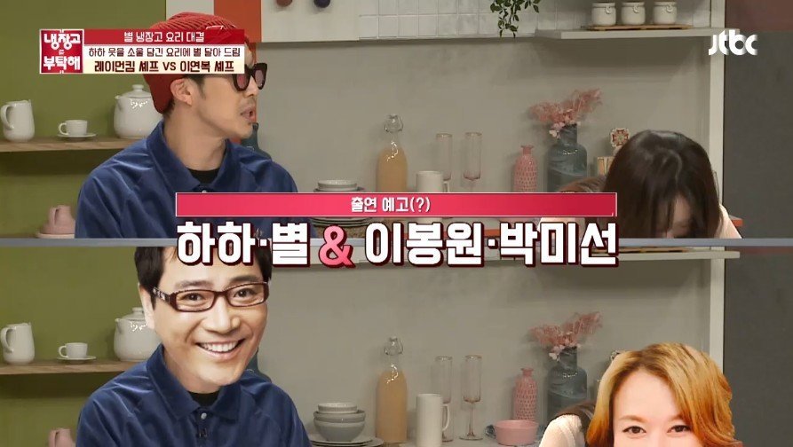 별에게 반격을 다짐하는 하하.jpg | 인스티즈