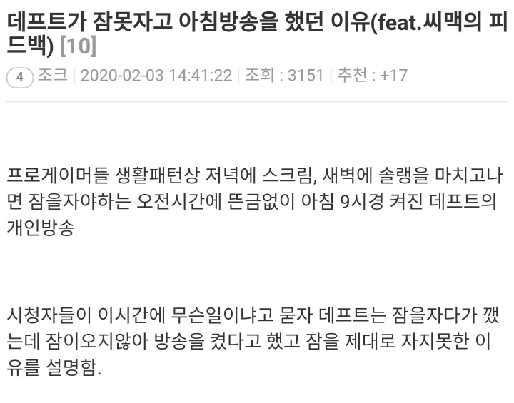 데프트가 잠 못자고 아침방송을 했던 이유 (feat.씨맥의 피드백) | 인스티즈