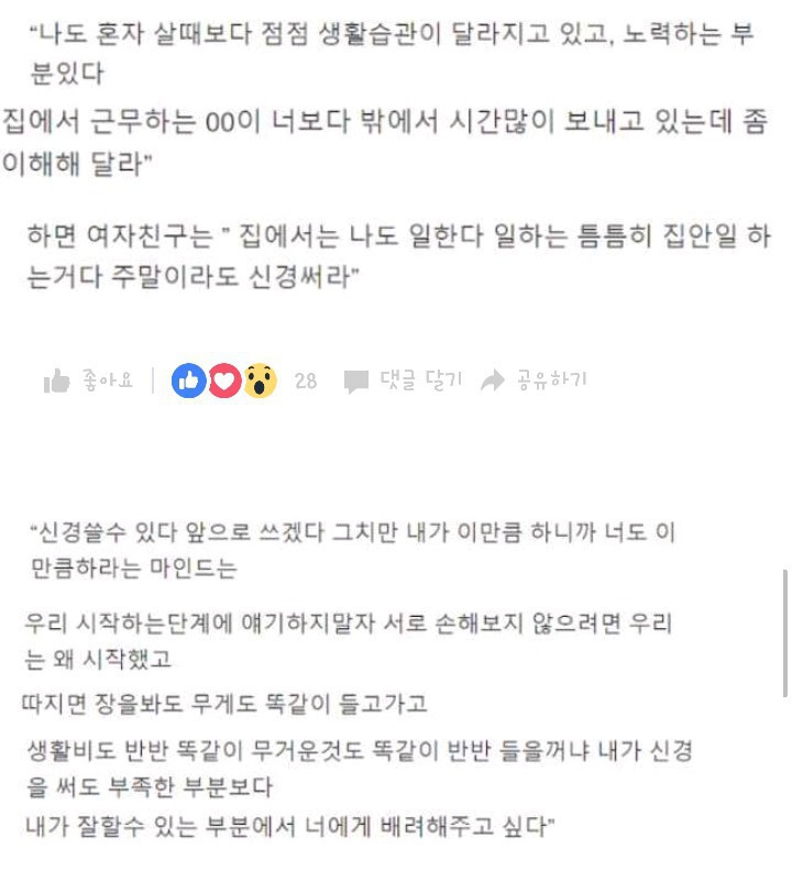 여자친구와 동거를 시작한 남자가말하는 동거장단점 | 인스티즈