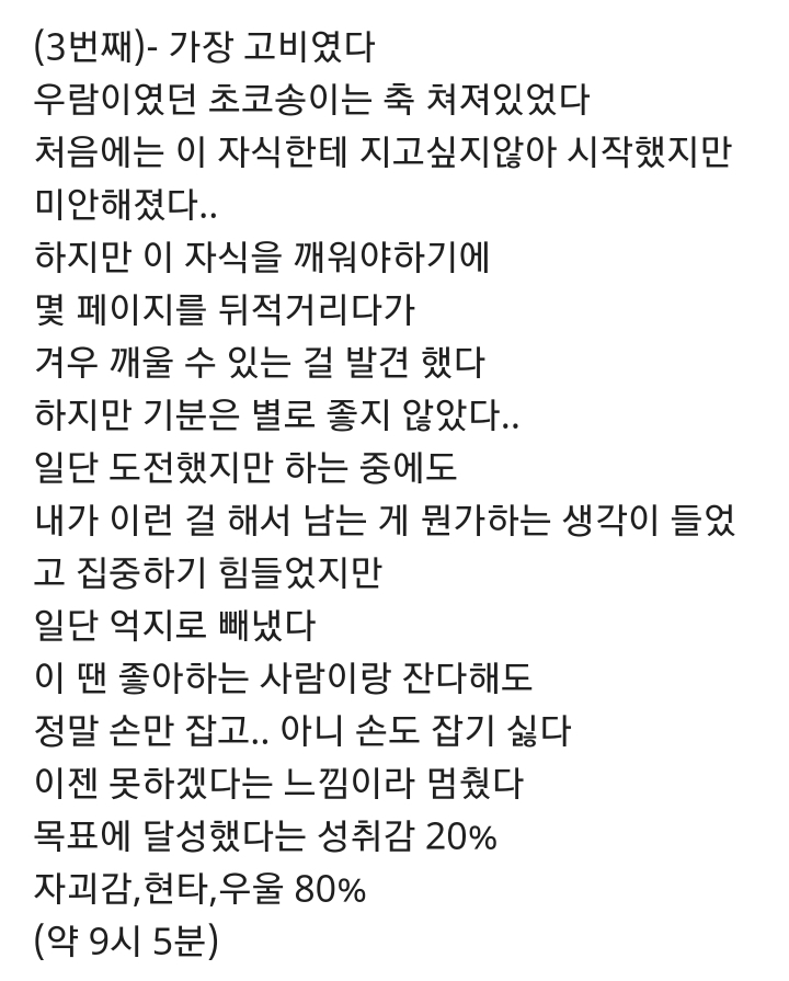 두 시간 동안 5연딸 성공했던 후기.jpg | 인스티즈