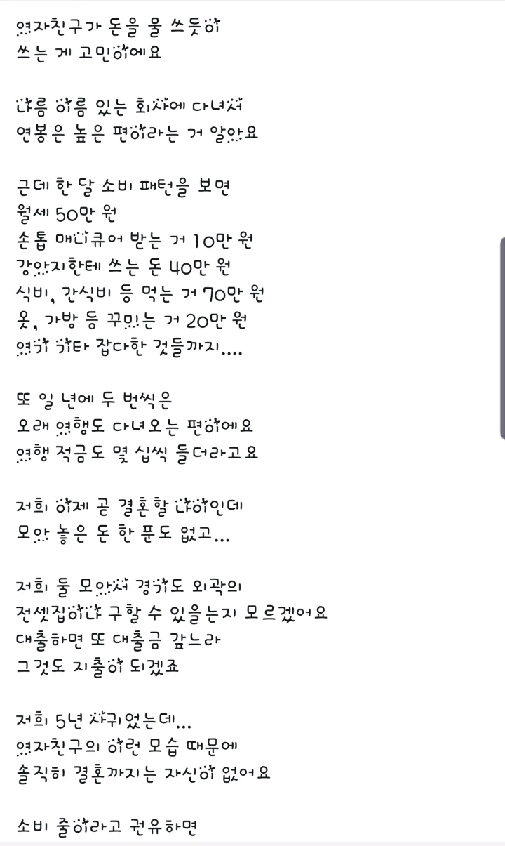 여자친구의 씀씀이가 고민인 남자 | 인스티즈