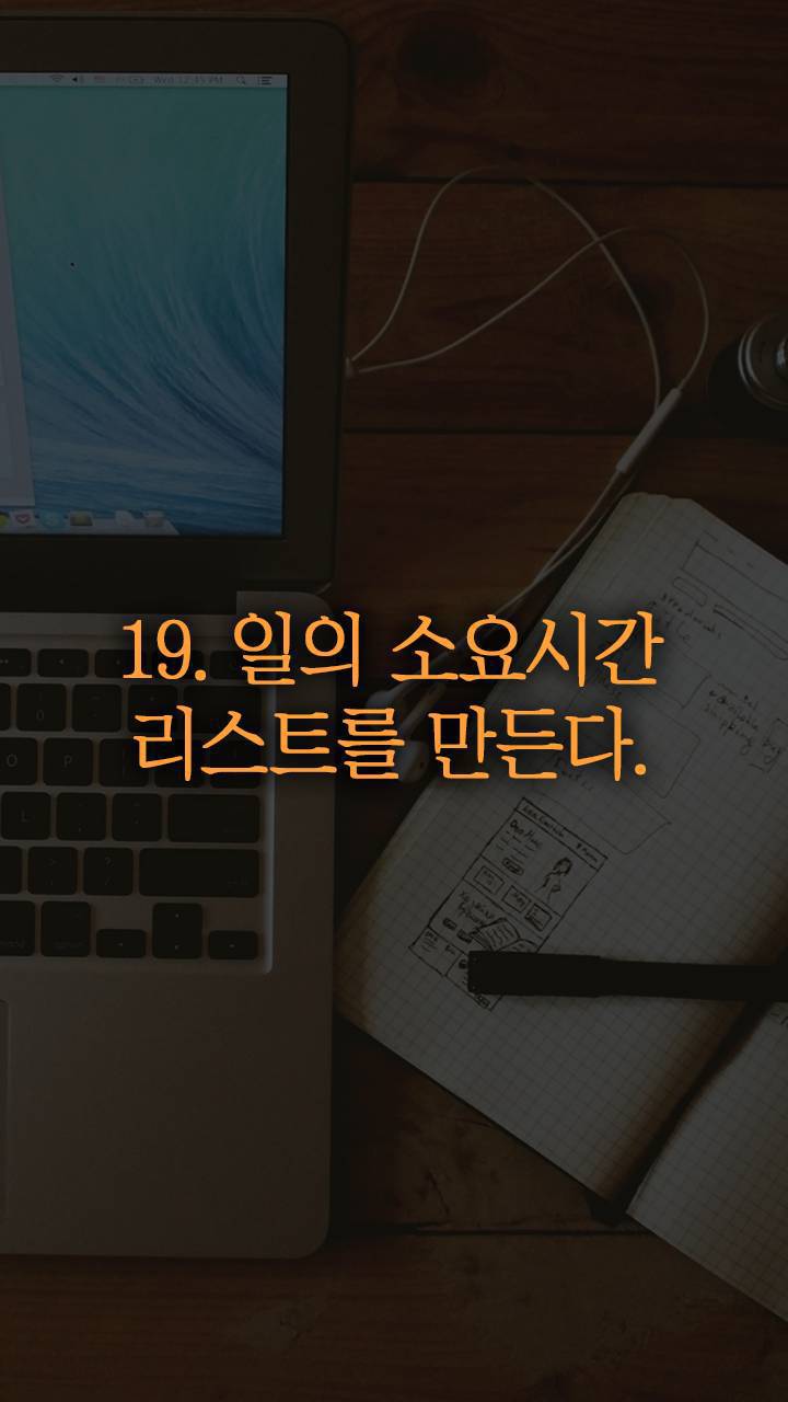 실행력을 만드는 22가지 방법.jpg | 인스티즈