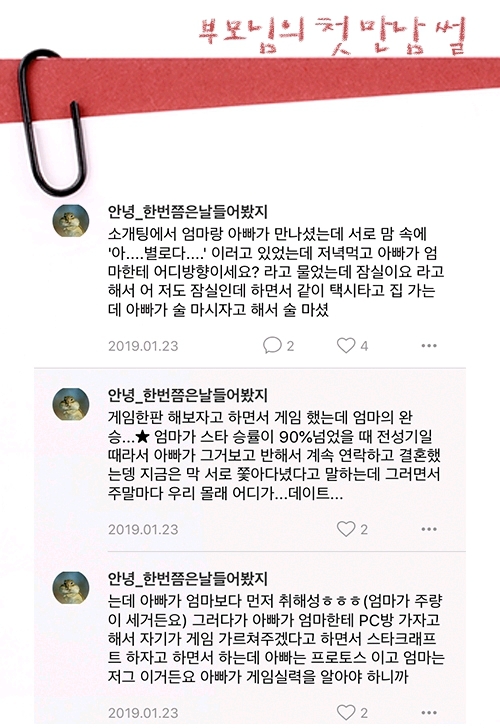 우리 부모님들의 첫 만남 썰.jpg | 인스티즈