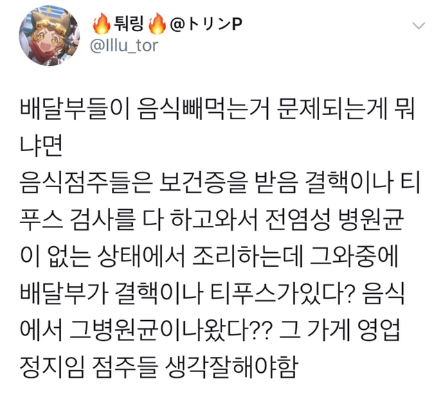 배달부들이 음식 빼먹는게 문제되는 이유 | 인스티즈