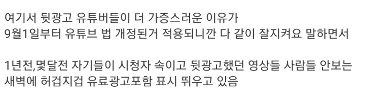 유튜브 뒷광고란 무엇일까?? jpg | 인스티즈