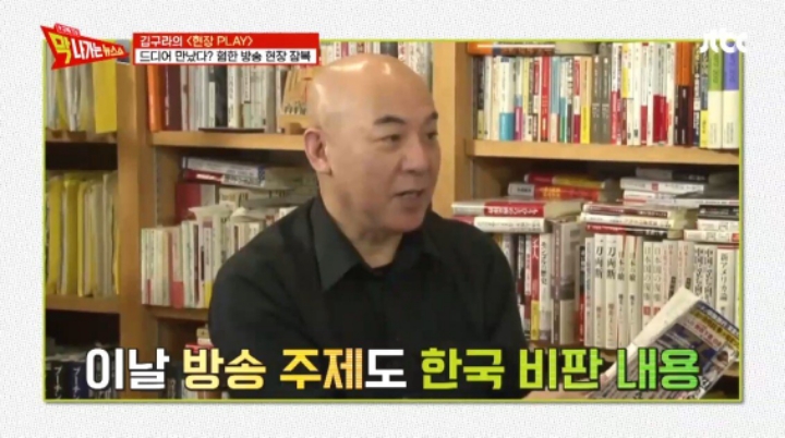 혐한 방송하는 일본 방송인들 찾아간 김구라 | 인스티즈