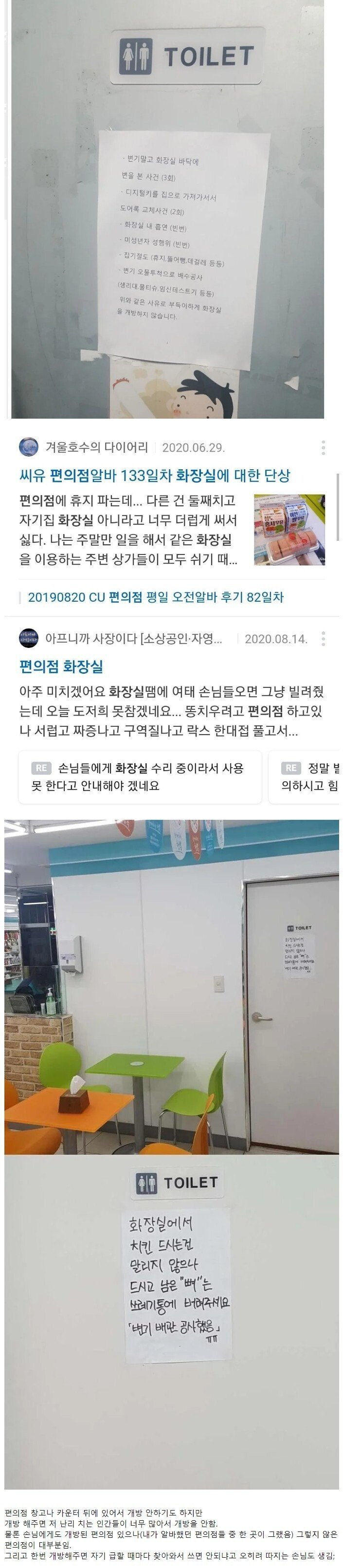 편의점 화장실 개방 안하는 이유 | 인스티즈