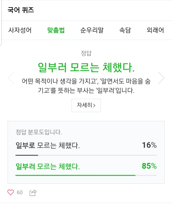 사람들이 많이 틀리는 맞춤법 | 인스티즈