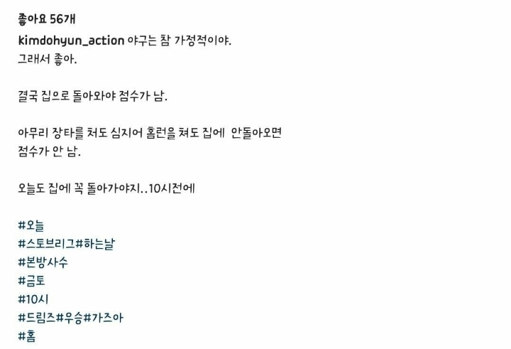 [스토브리그] 전력분석팀장님 갬성 인스타 | 인스티즈