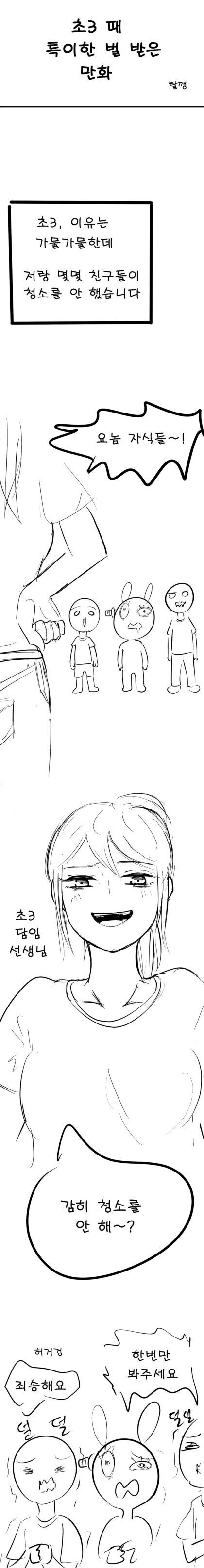 청소 안하면 뽀뽀 해야하는...manhwa | 인스티즈