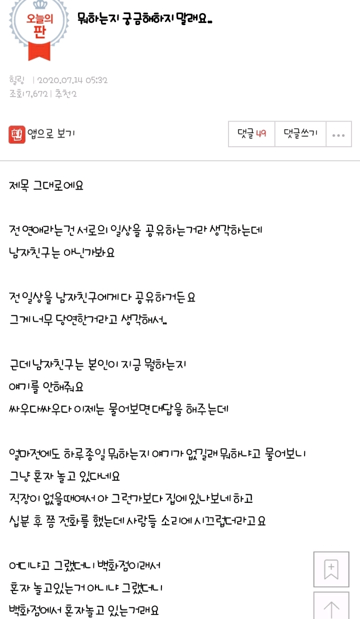 뭐하는지 궁금해하지 말래요 | 인스티즈