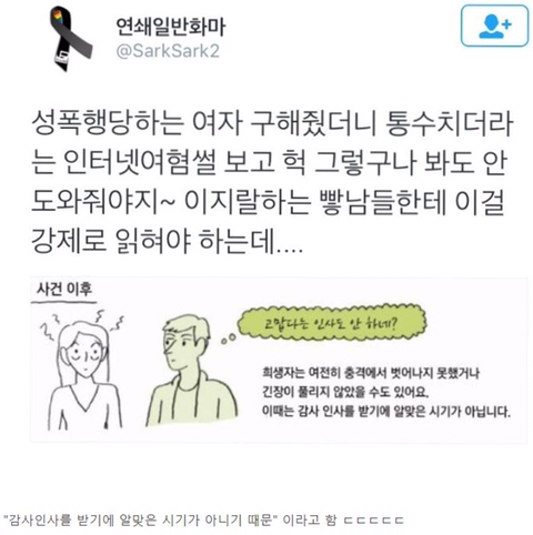 성폭행 당할뻔한 여성을 도와주고 감사인사를 바라면 안되는 이유.jpg | 인스티즈