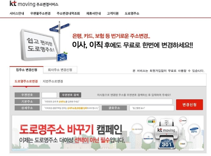 이사를 했는데 가입한 곳 마다 주소를 바꾸기 귀찮다면?! | 인스티즈