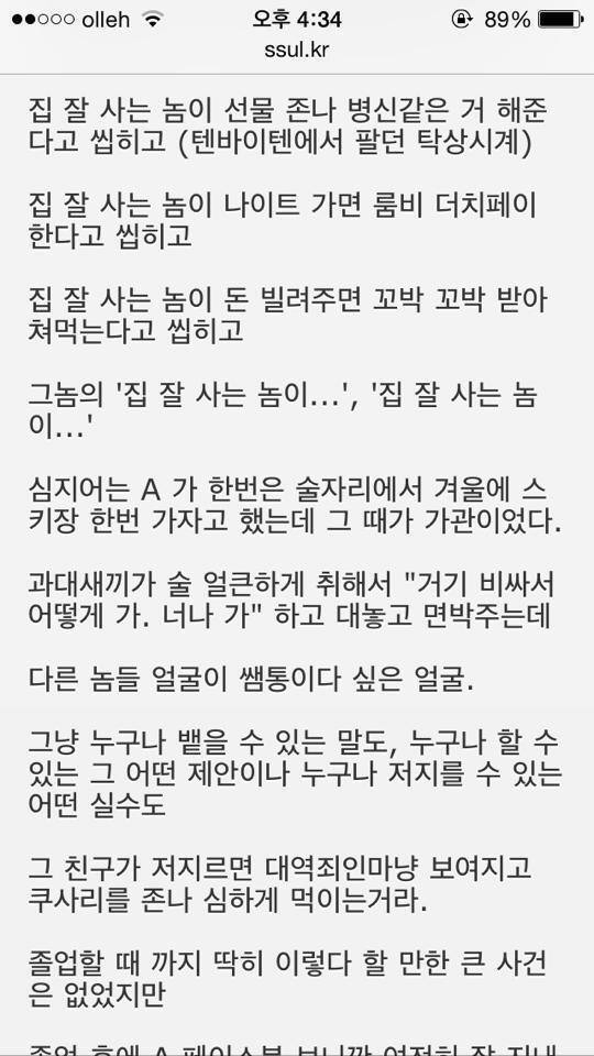 부자가 부자끼리 어울리는 이유 | 인스티즈