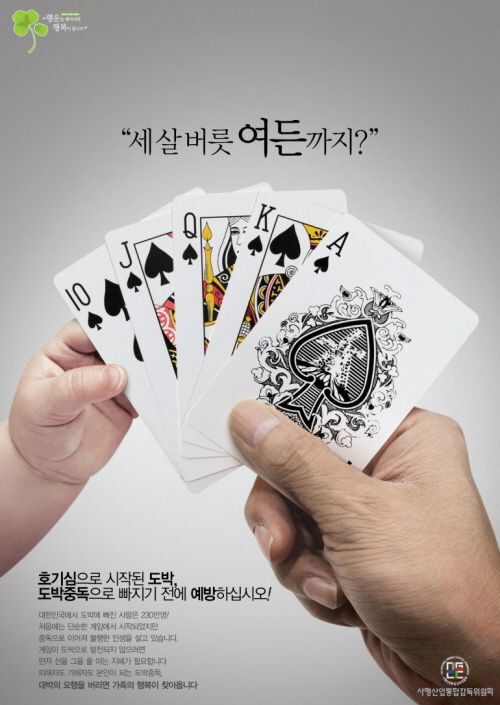 뭔가 이상한 도박 근절 포스터.jpg | 인스티즈