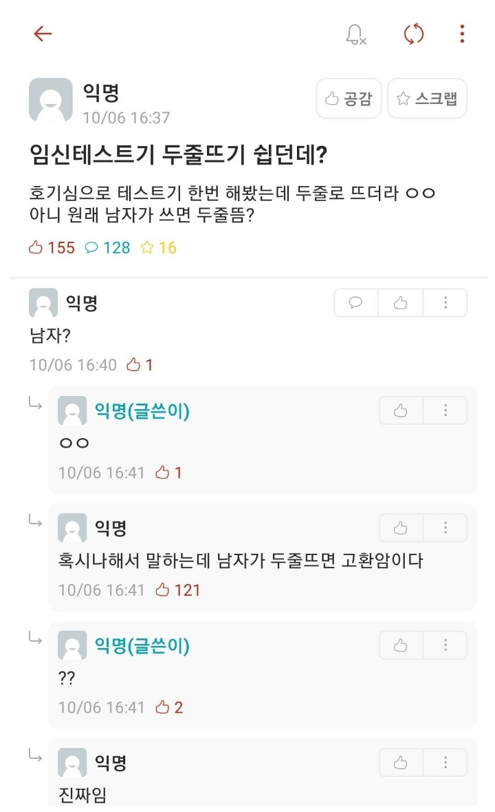 ??? : 임신테스트기 두줄뜨기 쉽던데? | 인스티즈