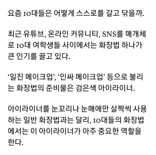 요즘 10대 일진 메이크업 | 인스티즈