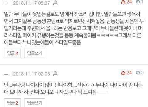 누나있는애들이 인기많음 | 인스티즈