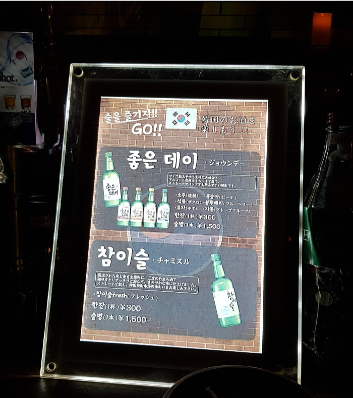 일본 오사카 클럽에서 파는 한국소주 가격.jpg | 인스티즈