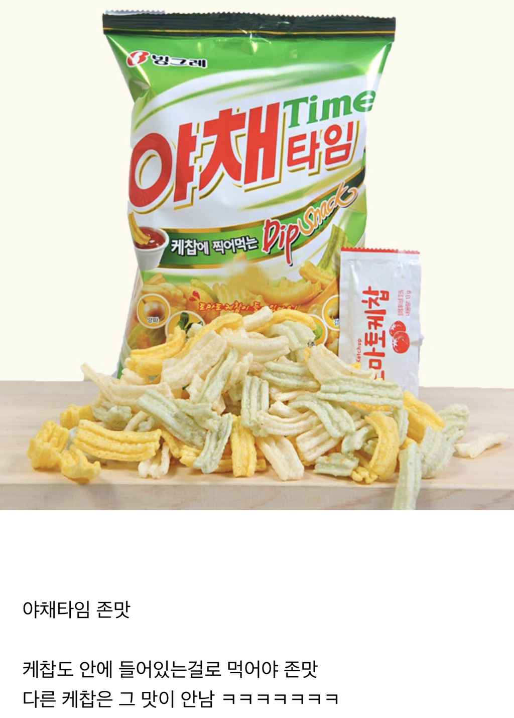 케찹과 무조건 함께 해야하는 과자.jpg | 인스티즈