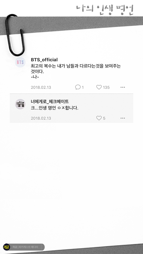 나의 인생 명언 | 인스티즈