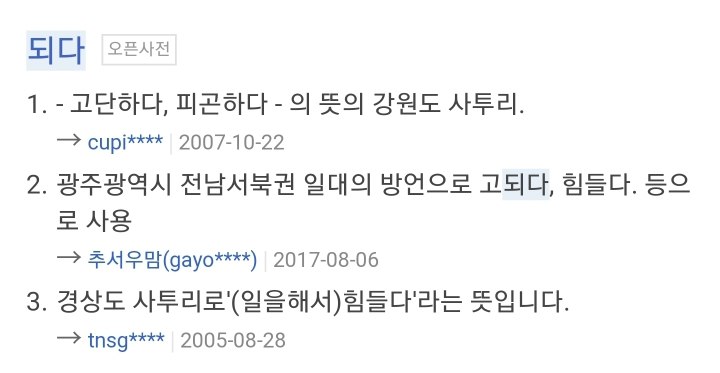 지방인들이 사투리라고 인지못하고 사용하는 사투리들 | 인스티즈