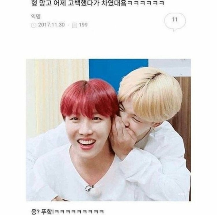 쟤 어제 고백했다가 차였대요 ㅋㅋㅋ | 인스티즈