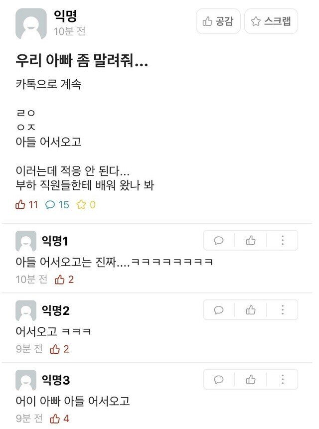 아빠가 어디서 이상한 유행어를 배워옴.jpg | 인스티즈