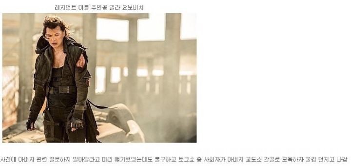 토크쇼 도중 나간 여배우 | 인스티즈