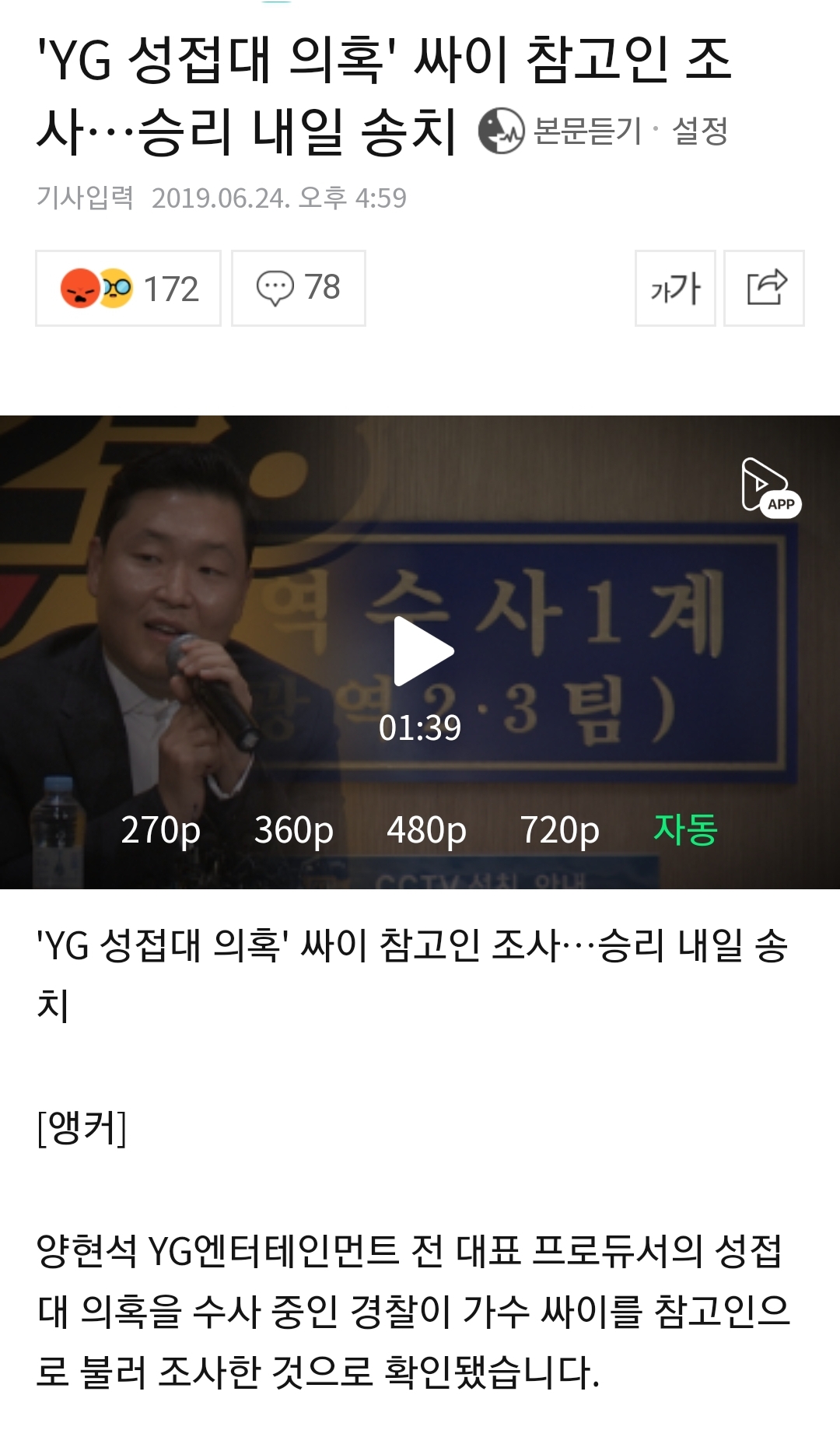 싸이 콘서트에 대한 당신의 생각은? | 인스티즈