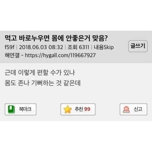 먹고 바로눕는거 몸에 안좋은거 맞음?.jpg | 인스티즈