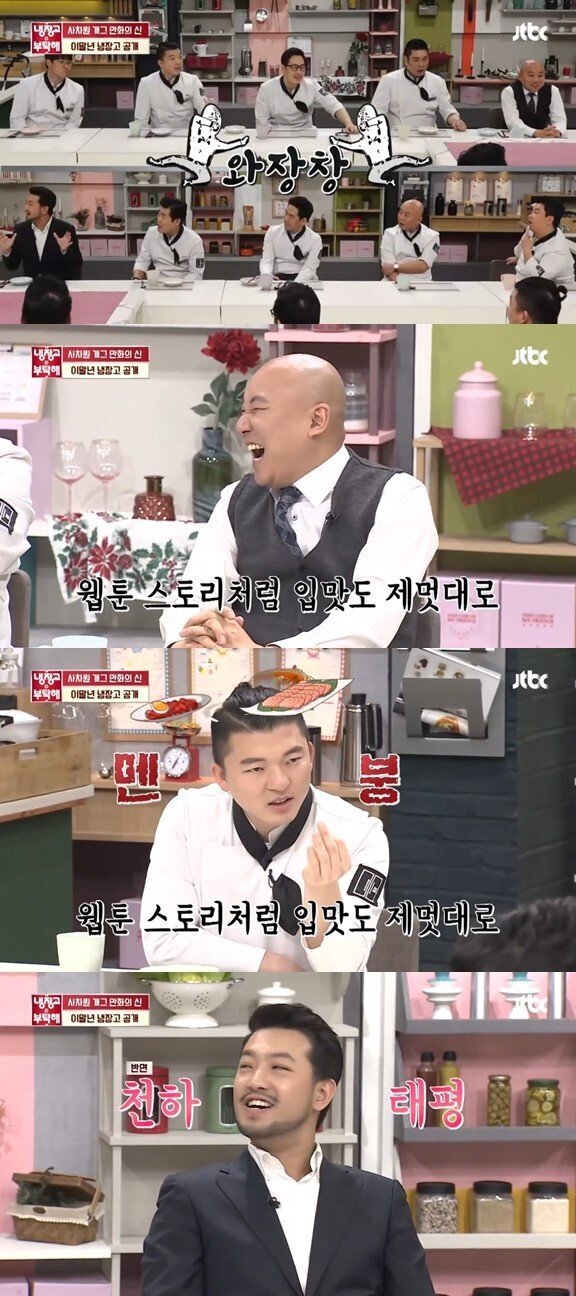 레전드였던 냉부해 침착맨 시식평.jpg | 인스티즈