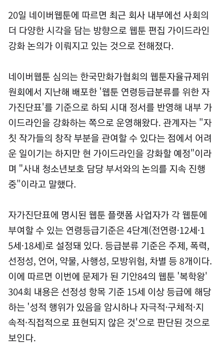 기안84 여혐논란 일파만파…네이버웹툰 "현행 가이드라인 손본다" | 인스티즈